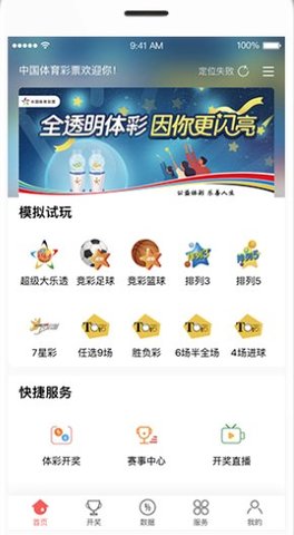八马彩票手机软件app截图