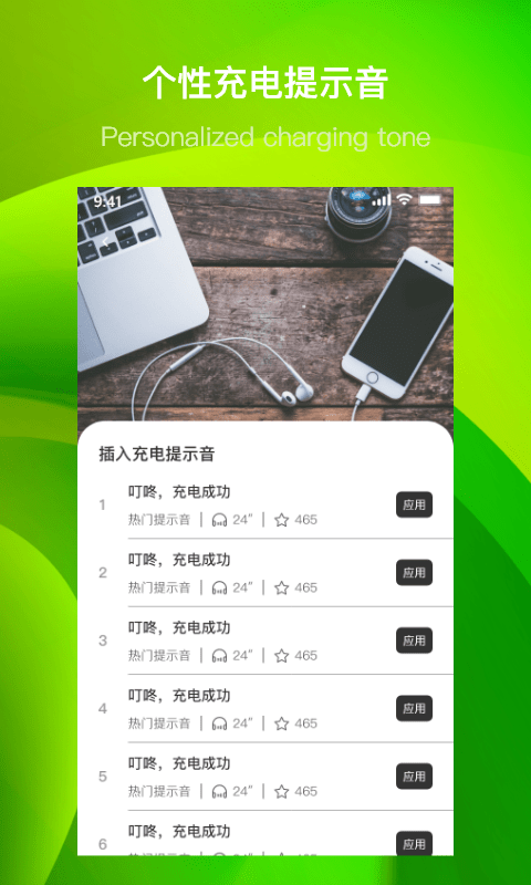 团团充电提示音手机软件app截图