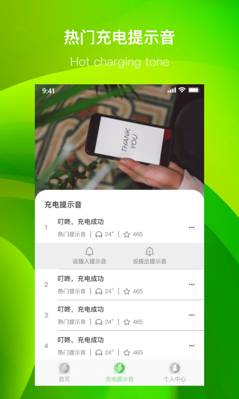 团团充电提示音手机软件app截图