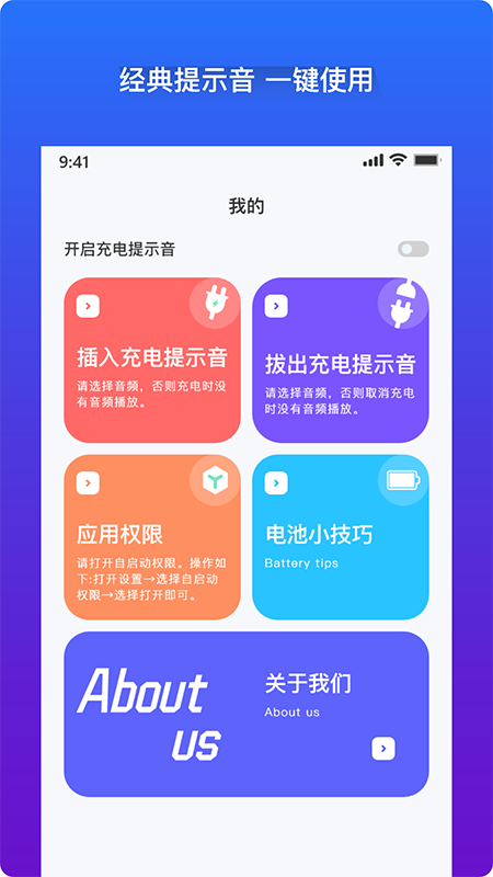 萝莉充电提示音手机软件app截图