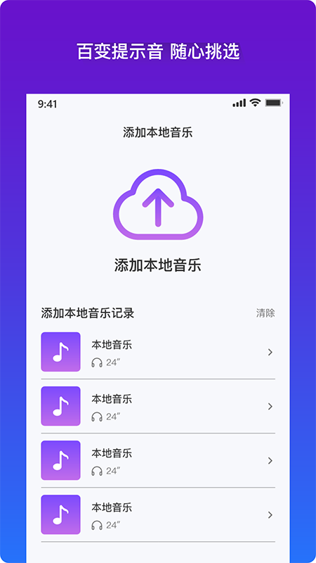 萝莉充电提示音手机软件app截图