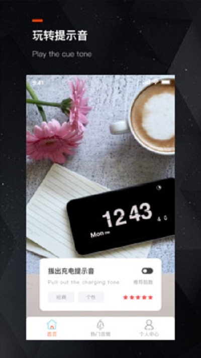 充电提示音助手手机软件app截图