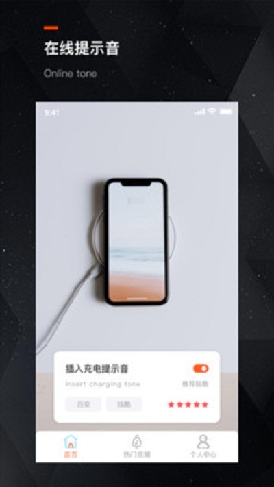 充电提示音助手手机软件app截图