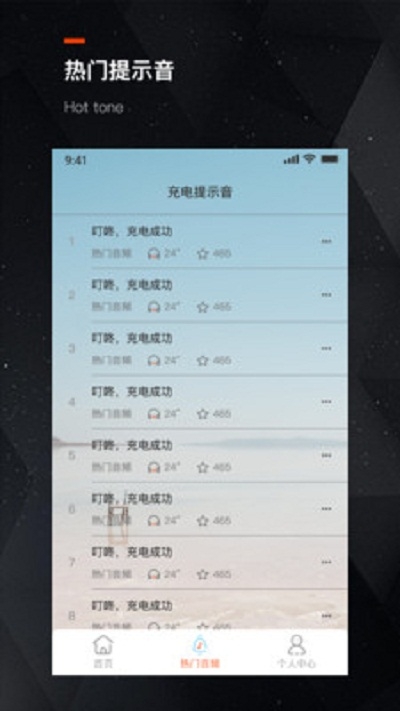 充电提示音助手手机软件app截图