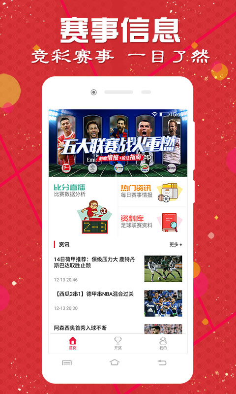 新加坡华乐彩票管理中心手机软件app截图