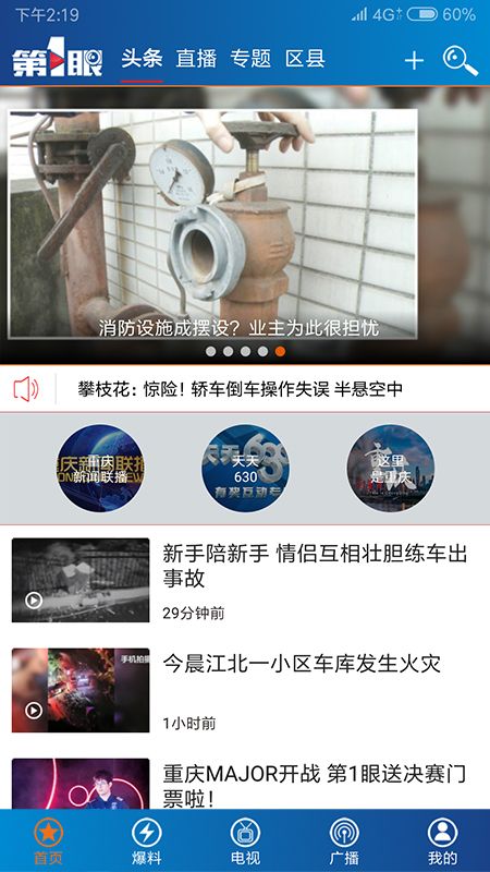 第1眼新闻手机软件app截图