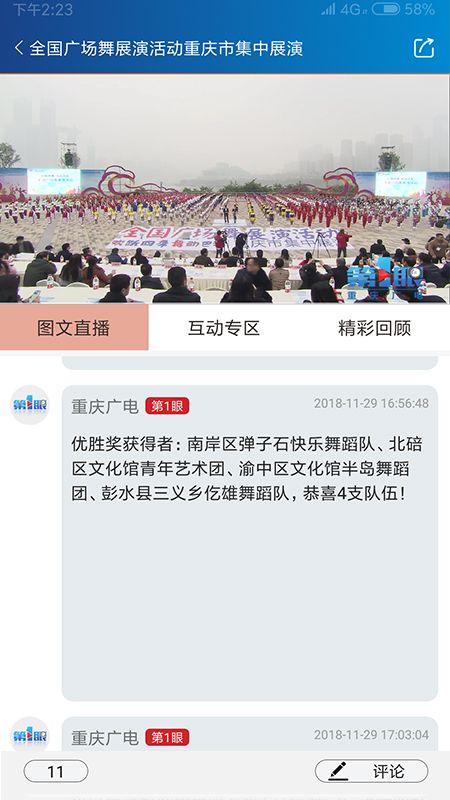第1眼新闻手机软件app截图