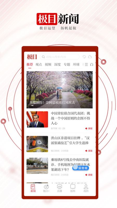 极目新闻手机软件app截图