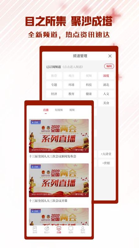 极目新闻手机软件app截图