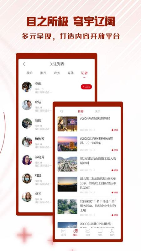 极目新闻手机软件app截图