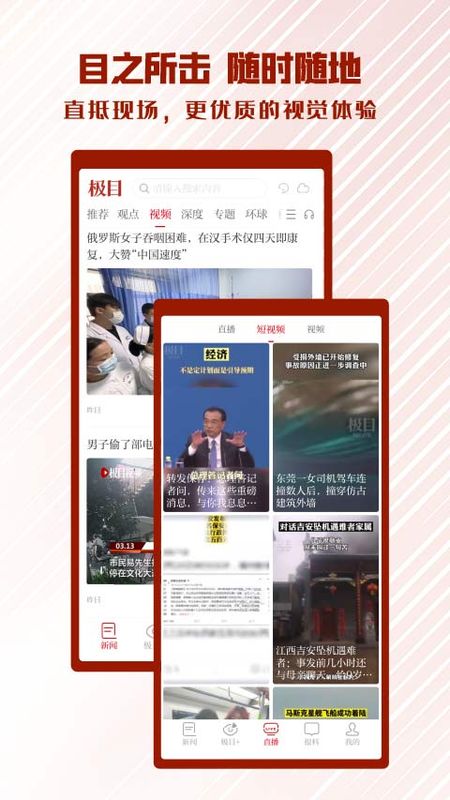 极目新闻手机软件app截图