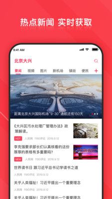 北京大兴手机软件app截图