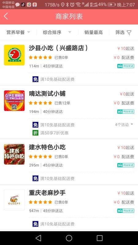 嘀达外卖手机软件app截图