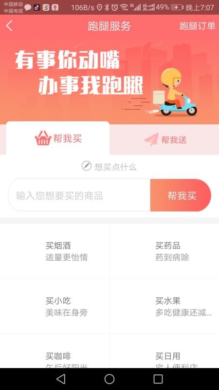 嘀达外卖手机软件app截图