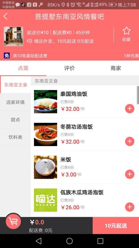 嘀达外卖手机软件app截图