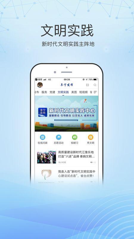 阜宁发布手机软件app截图