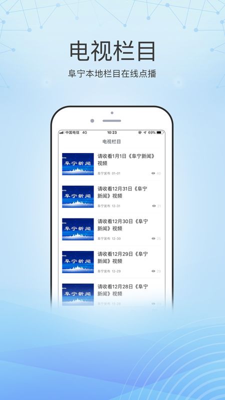 阜宁发布手机软件app截图