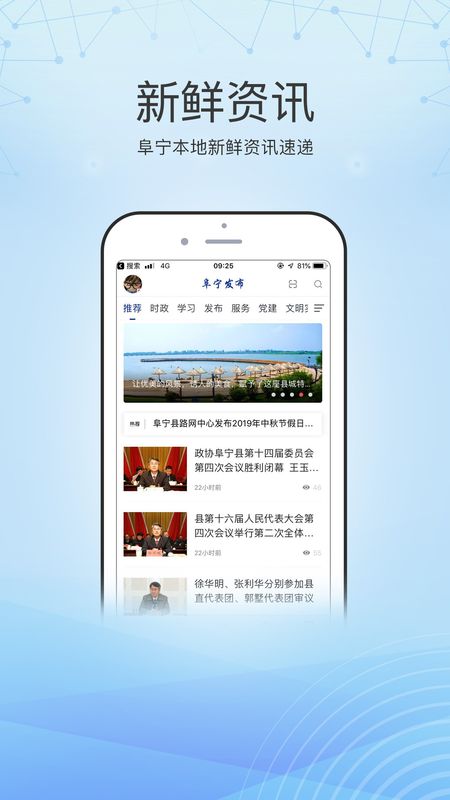 阜宁发布手机软件app截图