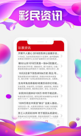 88355彩票正网安卓版最新下载app手机软件app截图