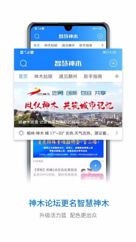 智慧神木手机软件app截图