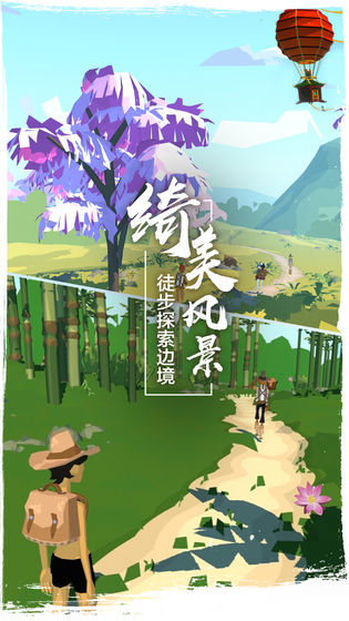 边境之旅手游app截图