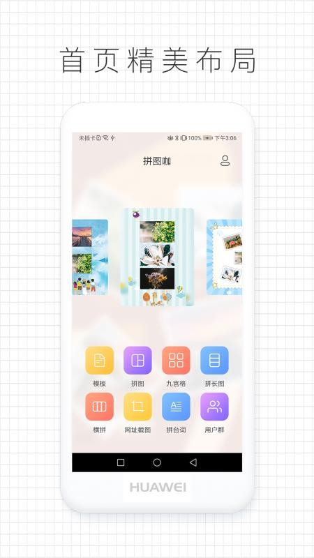 拼图咖手机软件app截图