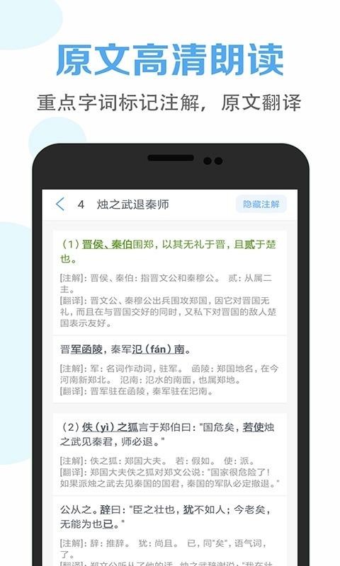 高中语文课堂手机软件app截图