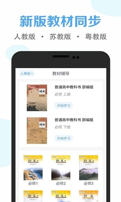 高中语文课堂手机软件app截图