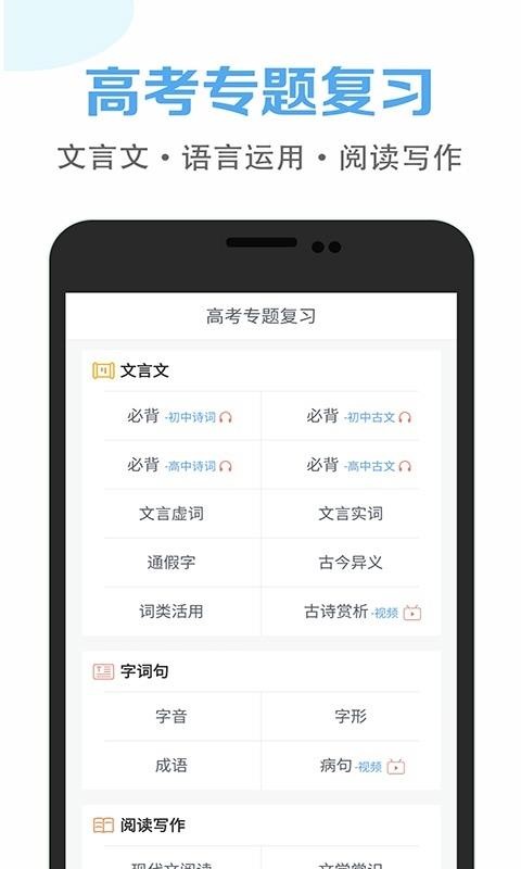 高中语文课堂手机软件app截图