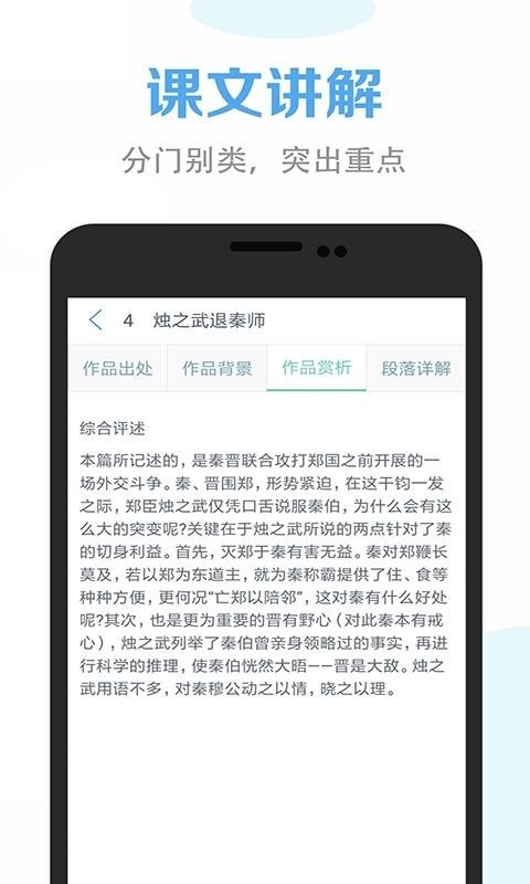 高中语文课堂手机软件app截图