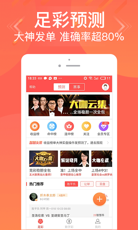 龙虎彩票官方网手机软件app截图