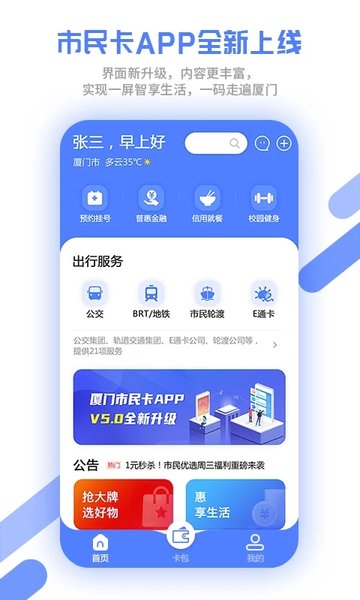 厦门市民卡手机软件app截图