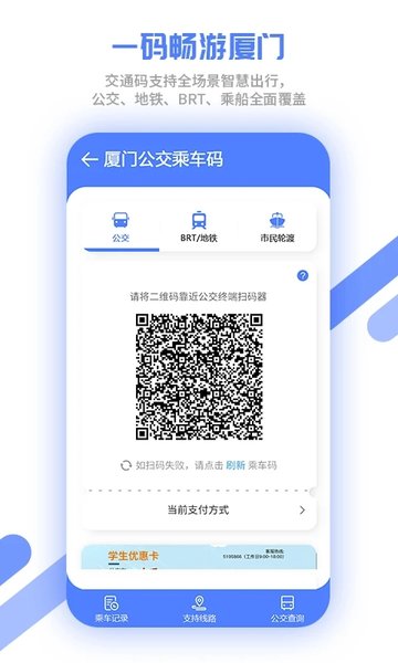 厦门市民卡手机软件app截图