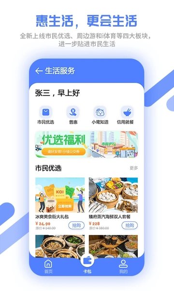 厦门市民卡手机软件app截图