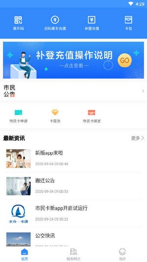 太仓一卡通手机软件app截图