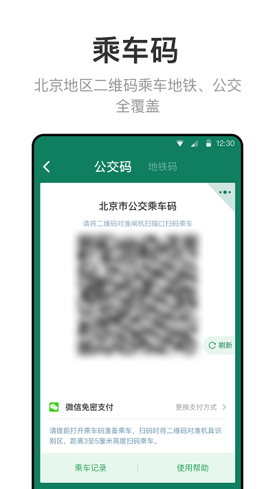 北京一卡通手机软件app截图