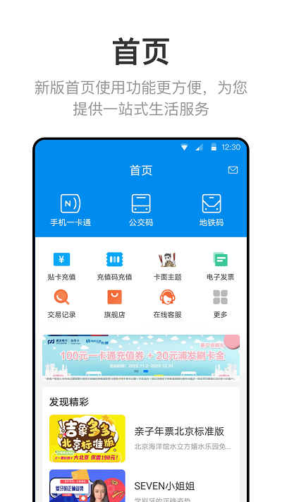 北京一卡通手机软件app截图