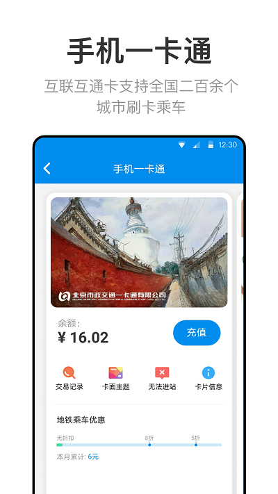 北京一卡通手机软件app截图