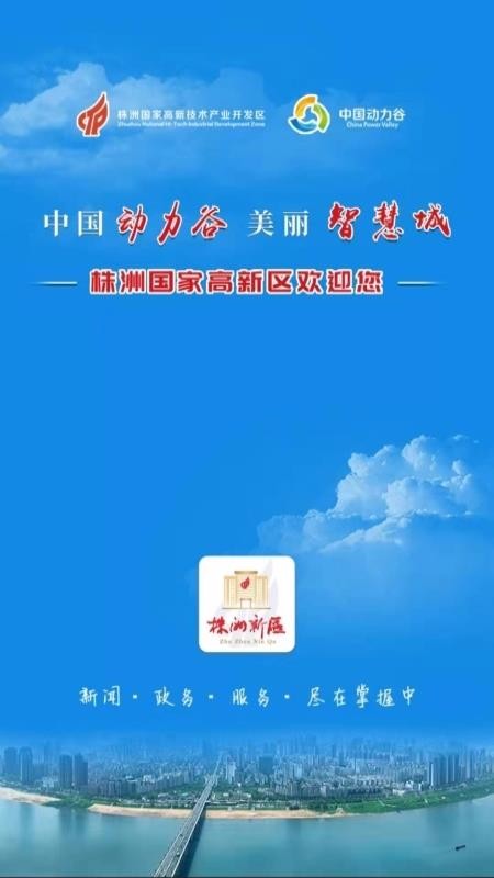 株洲新区手机软件app截图