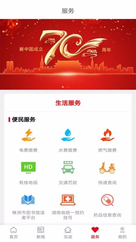 株洲新区手机软件app截图