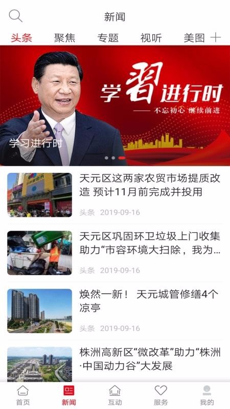 株洲新区手机软件app截图