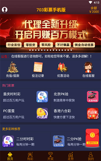 703彩票游戏手机软件app截图