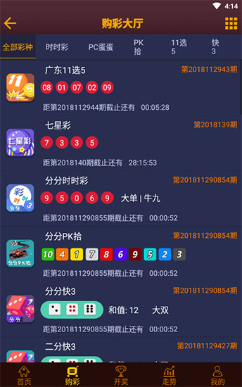 703彩票游戏手机软件app截图