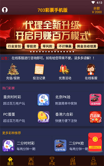 703彩票APP官方版手机软件app截图