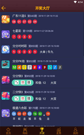 703彩票APP官方版手机软件app截图