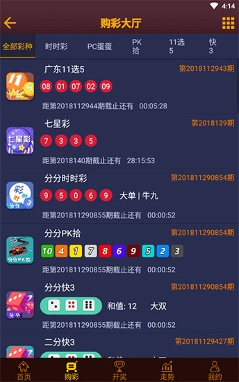 703彩票APP官方版手机软件app截图