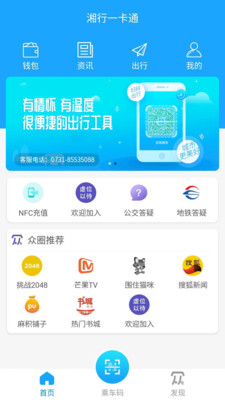 湘行一卡通手机软件app截图