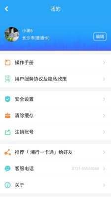 湘行一卡通手机软件app截图