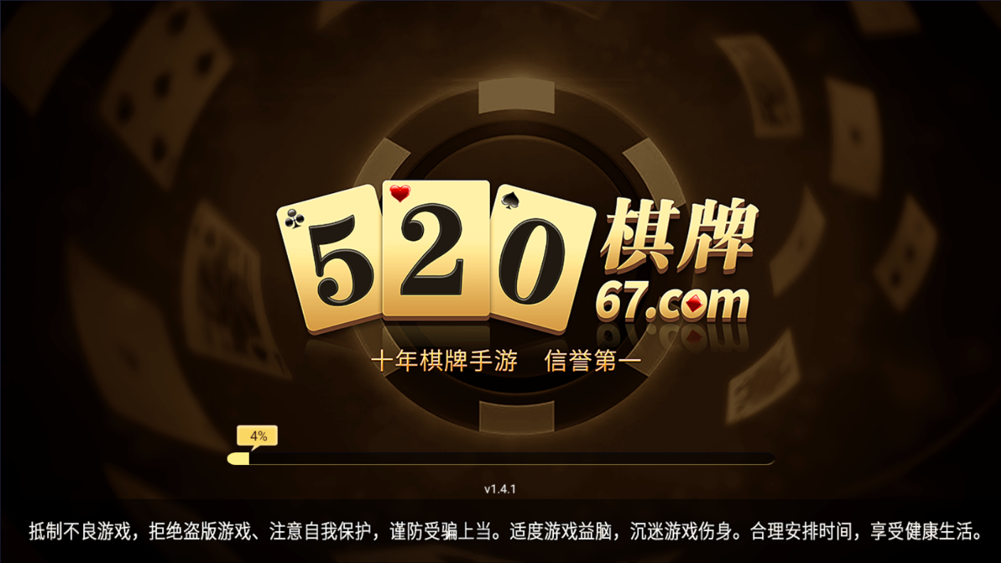 520棋牌手机版手游app截图