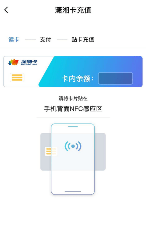 潇湘一卡通手机软件app截图